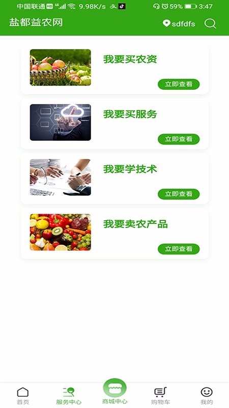 盐都益农网最新版免费下载v2.7