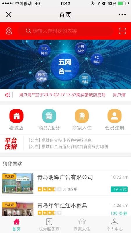 猎城店最新版免费下载地址v7.9.23