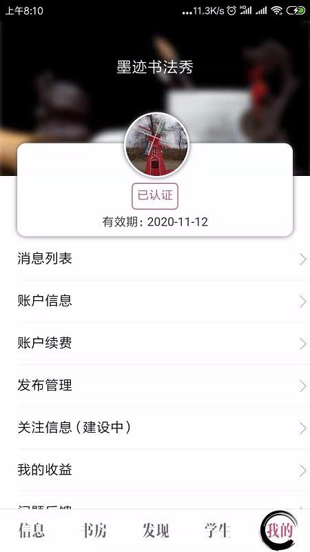 墨迹书法秀教师端手机apk安装包下载v3.0.1