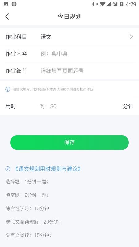 求适晚自习最新版免费下载v1.0.8