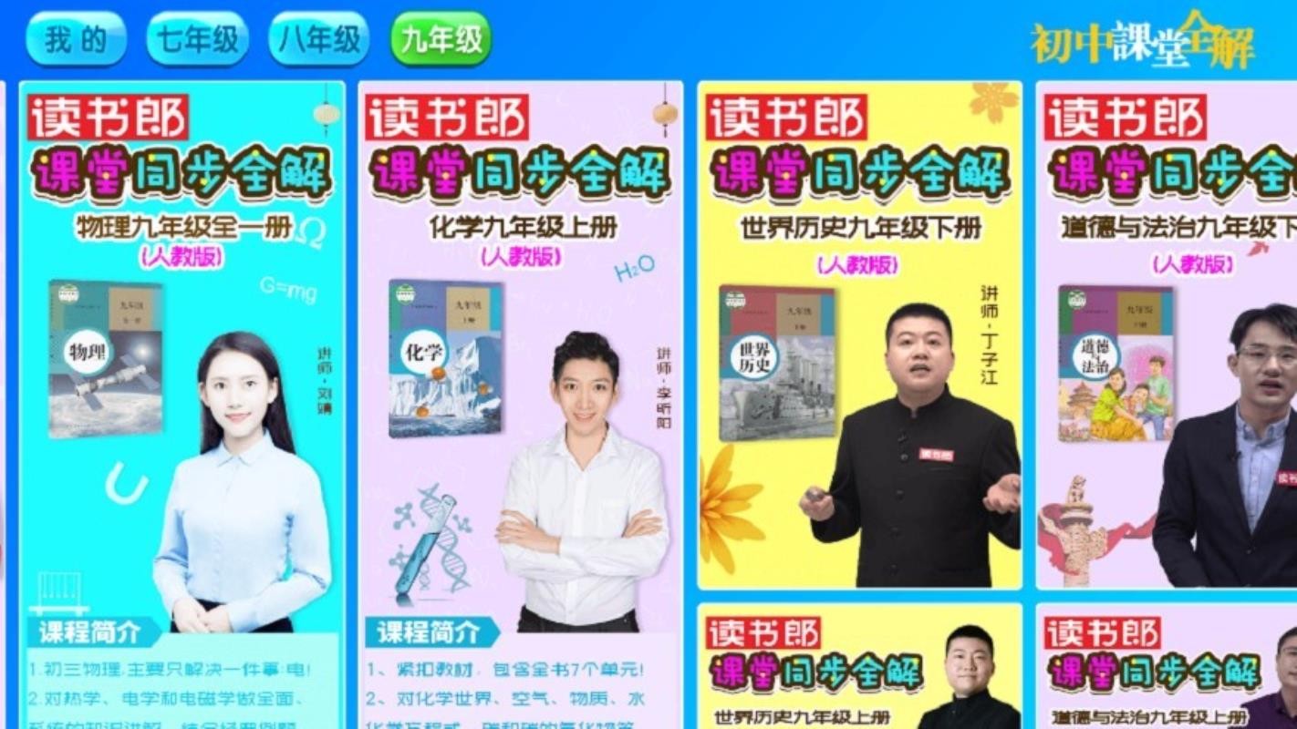 初中课堂全解最新版免费下载v1.0