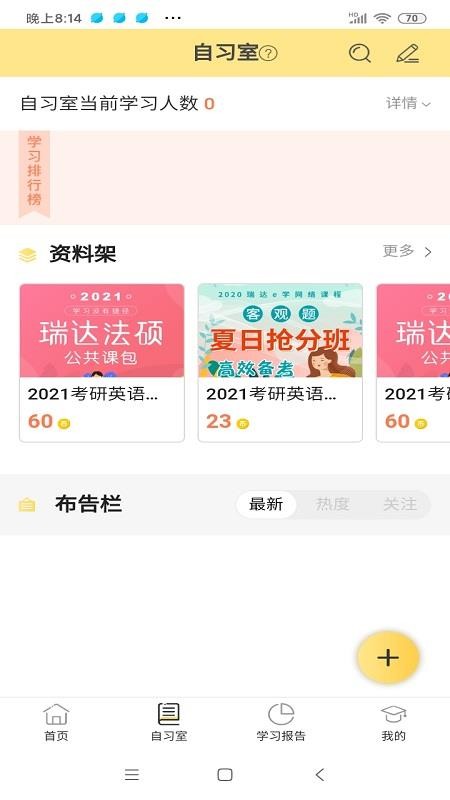 修炼考研最新版免费下载v0.0.1