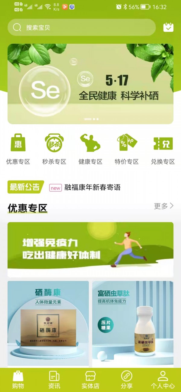 融康易购安卓版下载v1.0.4