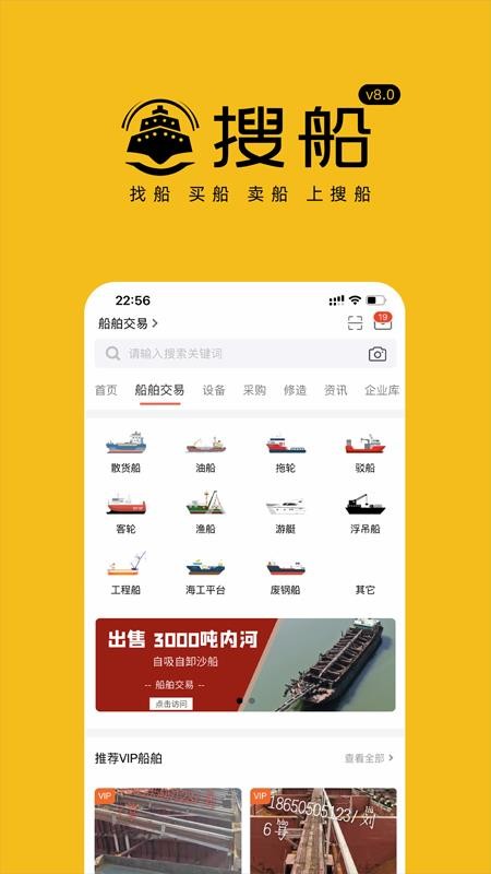 搜船最新版免费下载v8.007
