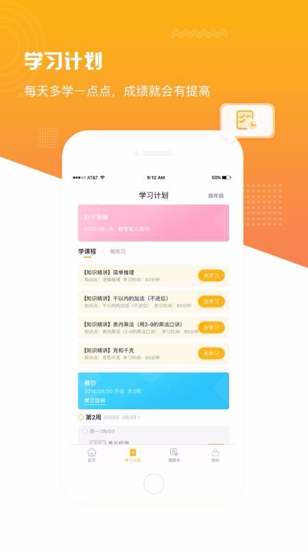 满分课堂最新安卓免费下载v1.2