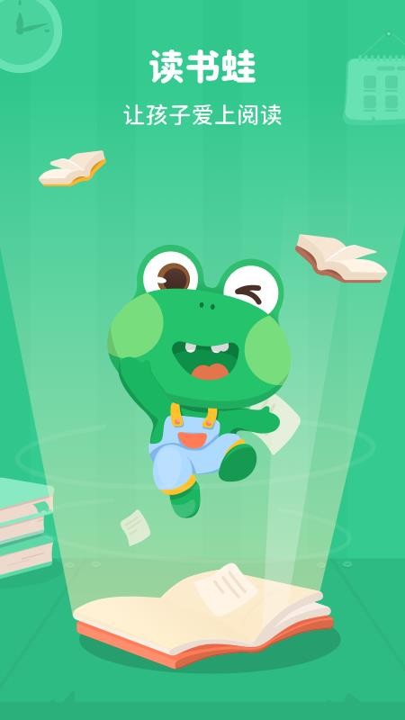 读书蛙最新版免费下载v1.2.0