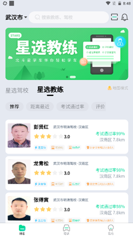 北斗星学车安卓最新版免费下载v1.1.0