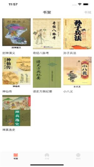 燕沉小说最新版免费下载v1.3.6