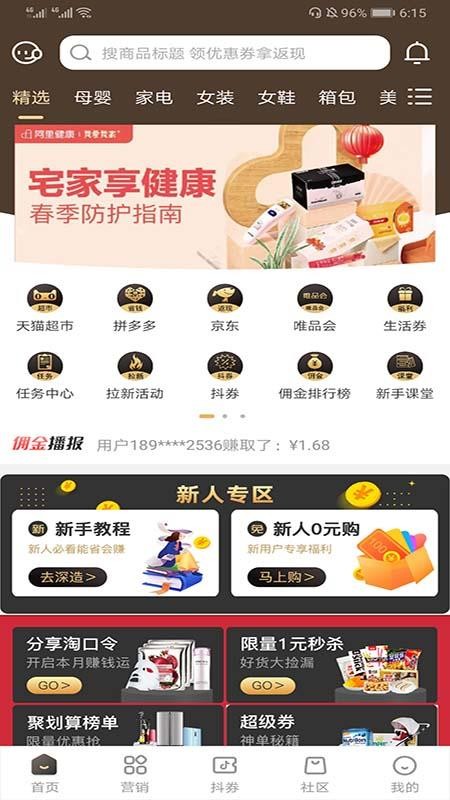 省点淘最新版免费下载v2.1.6