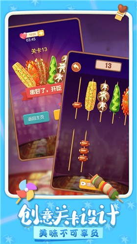 我做烤串贼溜最新版下载v1.2.0