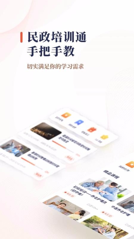 民政培训通最新版免费下载v1.0.0