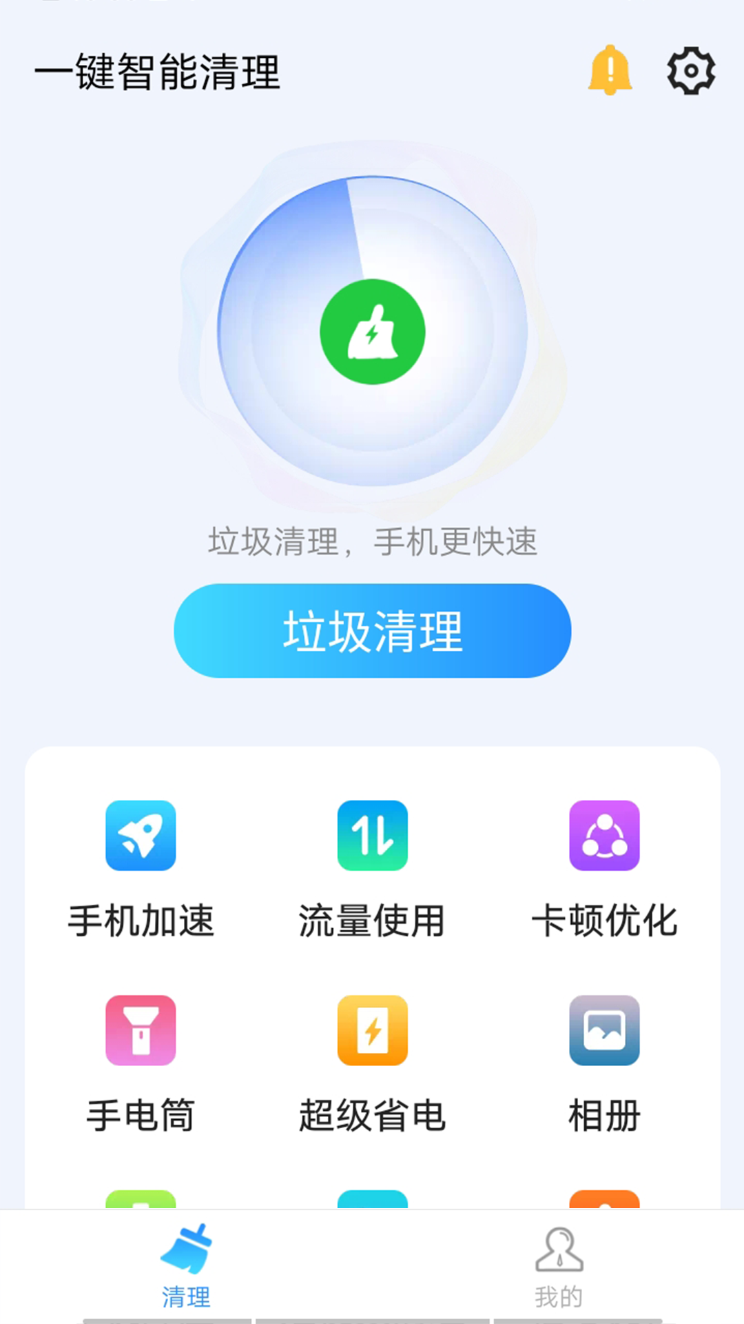 青春一键智能清理安卓版下载v1.0.0