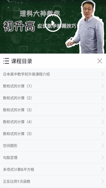 日本名校通最新版免费下载v1.3.3