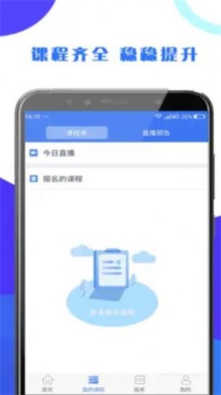第二学堂安卓版下载v1.0