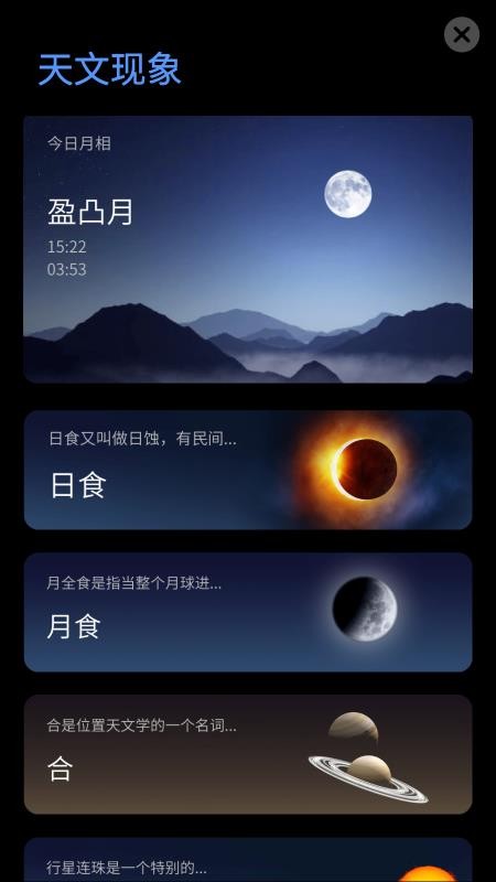 爱天文最新版免费下载地址v2.6.0