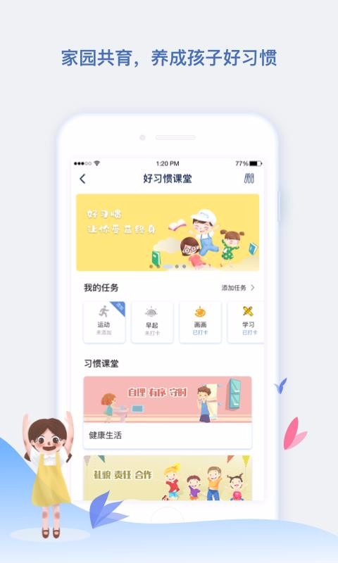青蓝家园家长端最新版免费下载v3.2.6