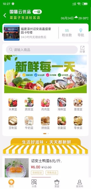 国盾云商城最新版免费下载v3.4.9