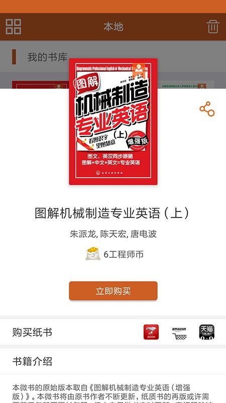 工程师宝典手机apk安装包下载v1.0.17