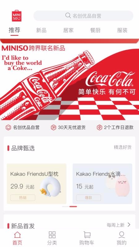 名创优品手机apk安装包下载v2.8.7