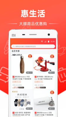 惠生活最新版免费下载v2.1.3