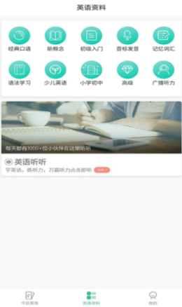 无忧学英语安卓版下载v1.0.0