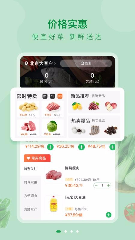 美菜大客户最新版免费下载地址v1.5.6