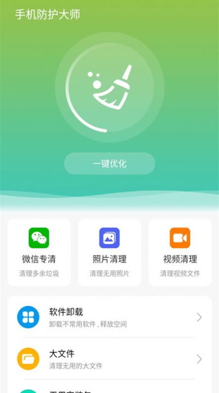 手机防护大师最新版下载v1.3.1