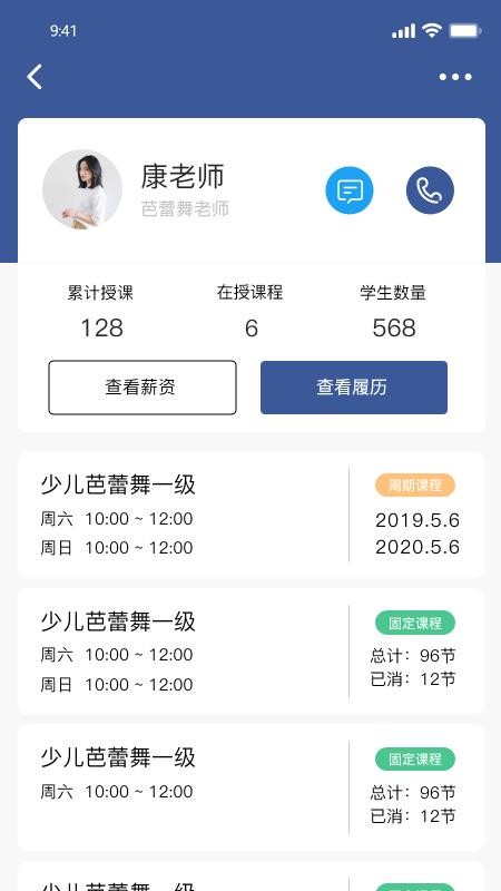 师鸽校管最新版免费下载v2.4.2