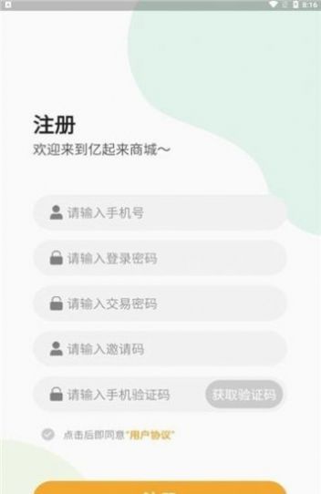 亿起来商城最新版手机下载v1.0.1