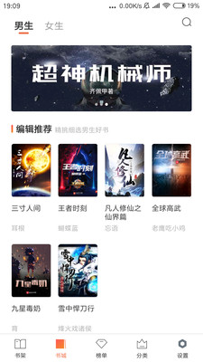 全免小说免费阅读免广告手机最新下载v2.2.9