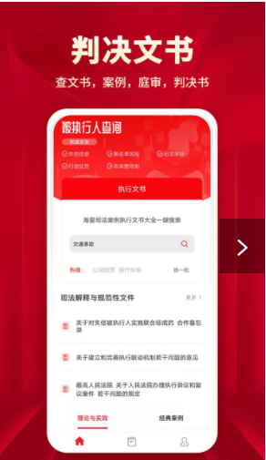 执行文书安卓最新版下载v1.0