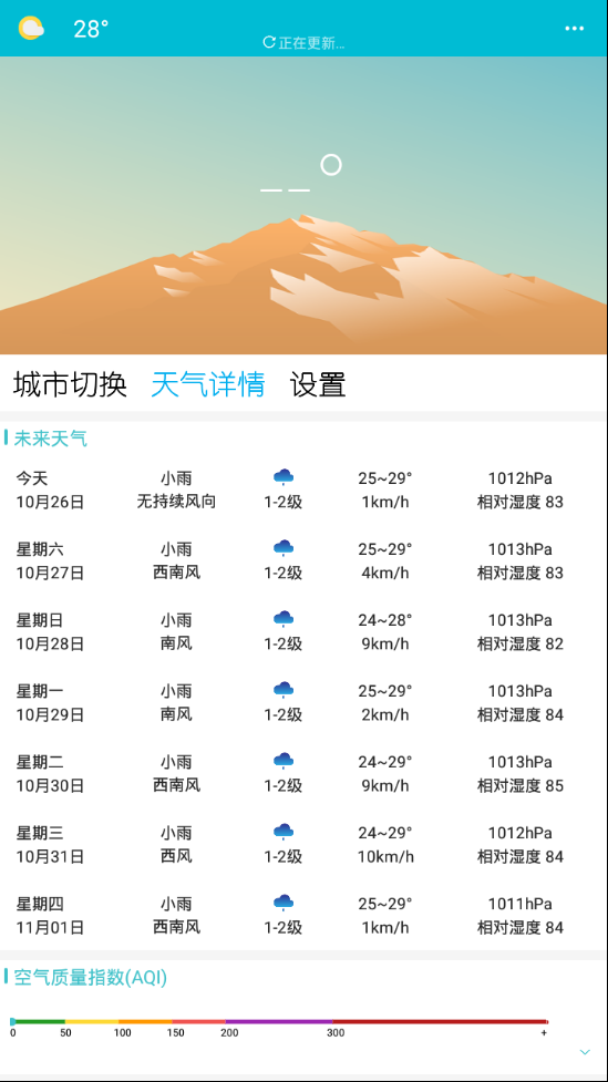 小虎天气安卓版下载v3.0.0