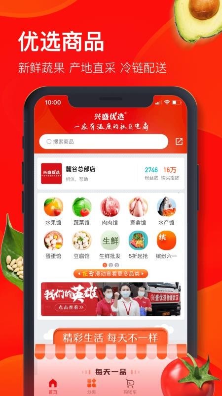兴盛优选最新版免费下载地址v1.0.1