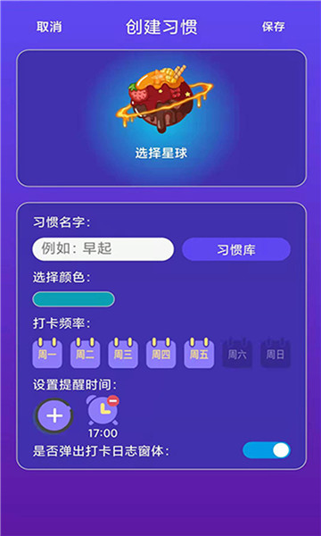 习惯养成星球安卓最新版下载v1.0.1