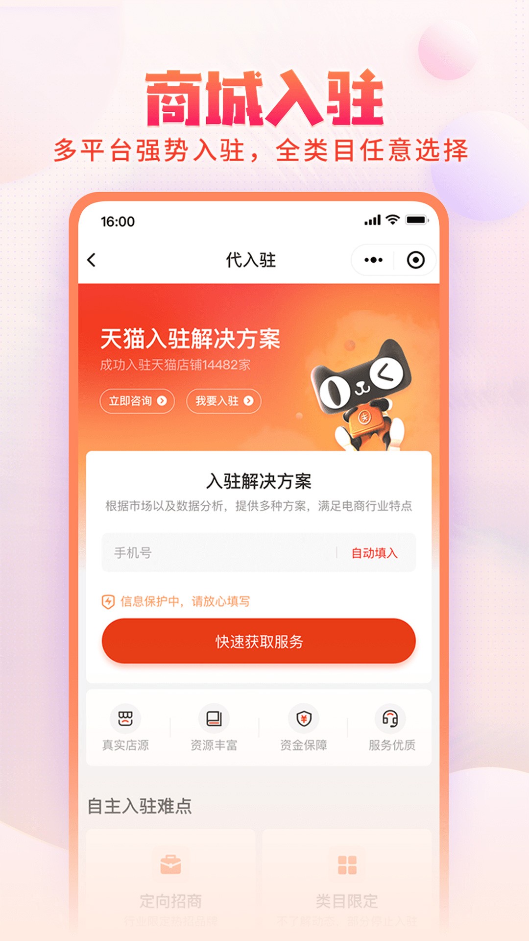 淘店吧安卓最新版下载v1.0.1