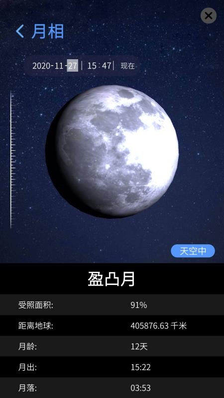 爱天文最新版免费下载地址v2.6.0