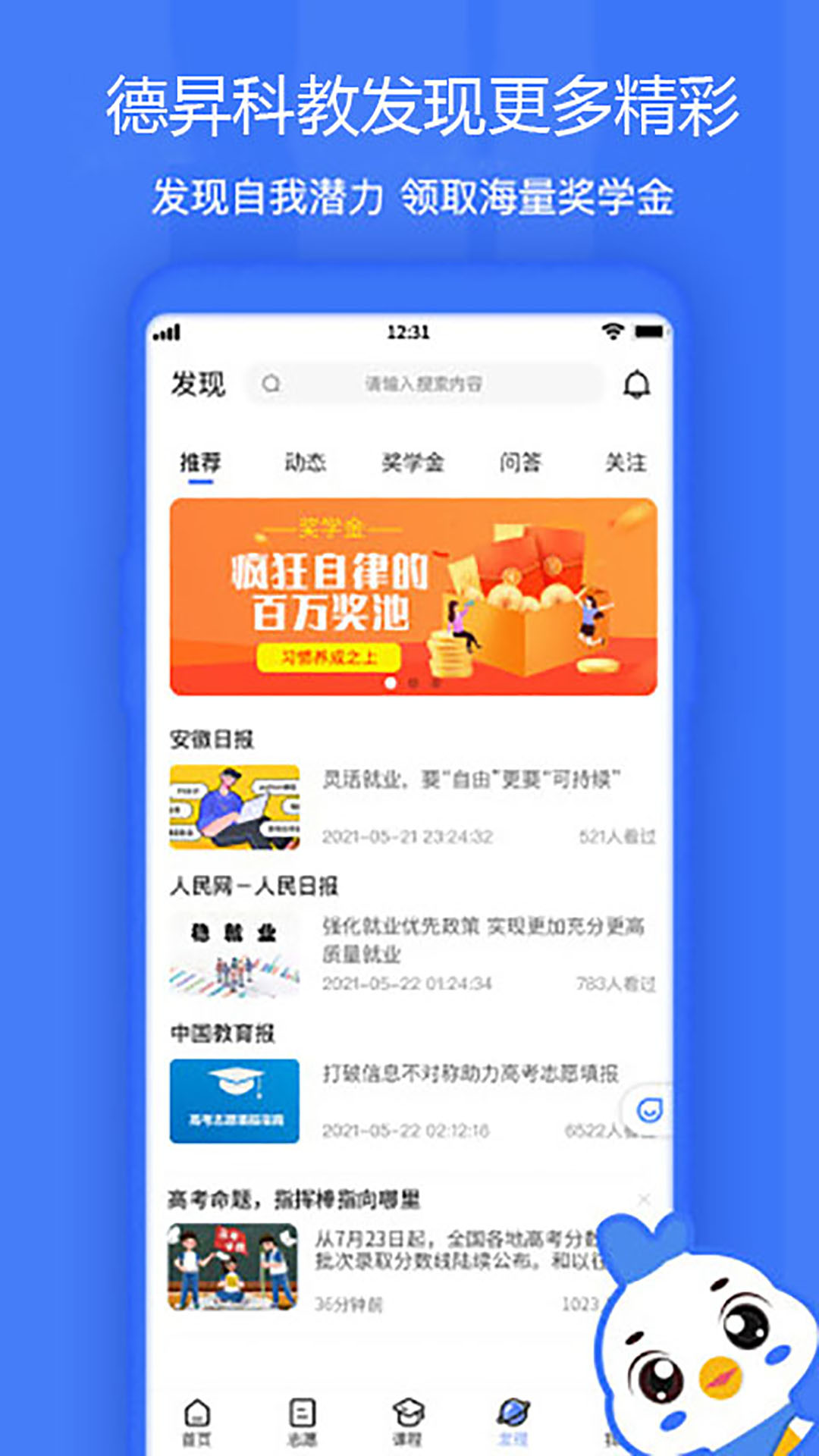 德昇科教最新版下载v2.2.2