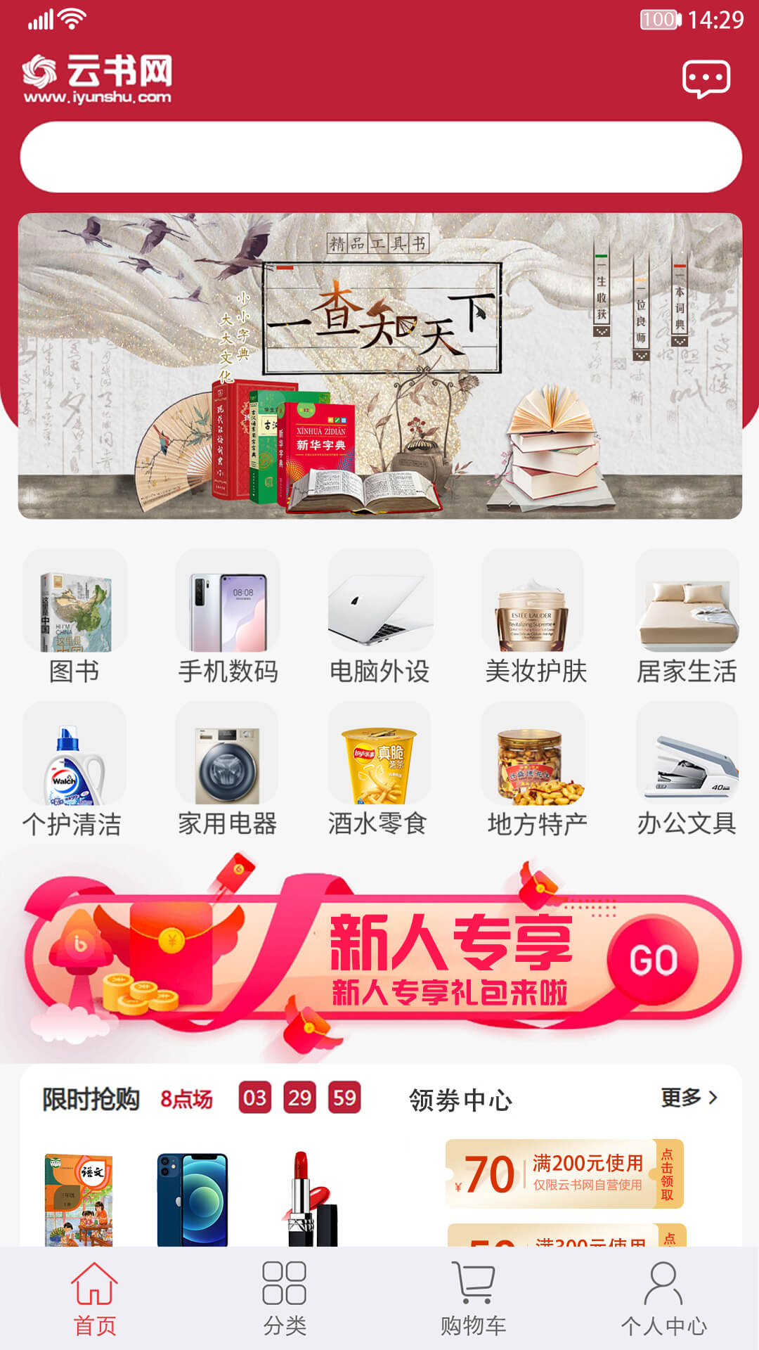 云书网最新版免费下载v7.4.5