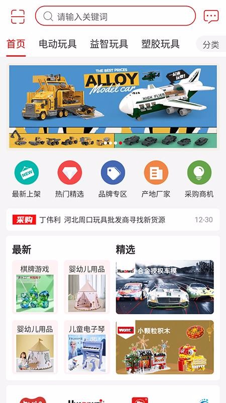 中外玩具网最新安卓免费下载v4.0.3