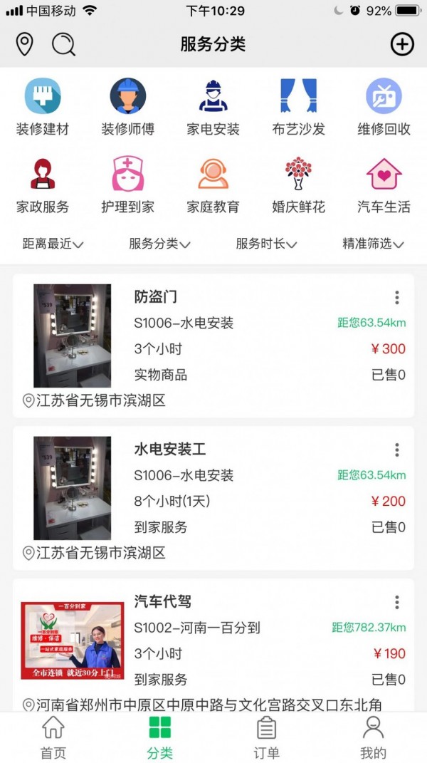 装居客安卓最新版下载v1.2