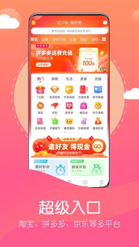 花购手机apk安装包下载v1.0.8