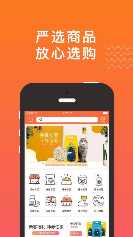 宠货网最新版免费下载v1.4
