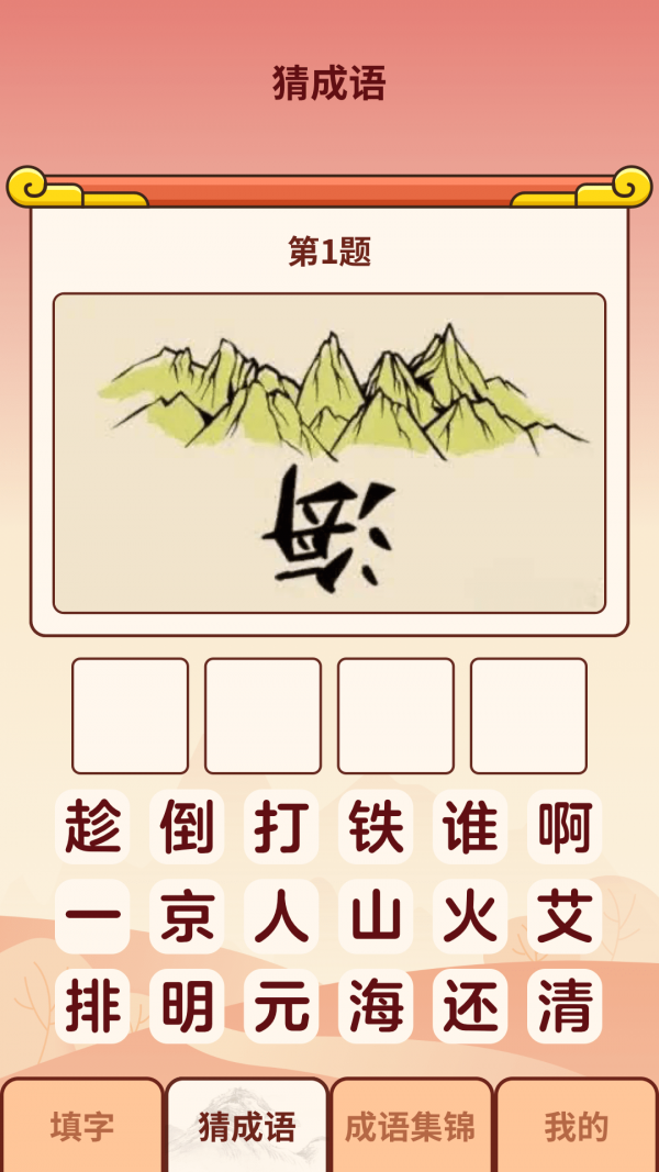 成语小虎队安卓版下载v1.0.6.0