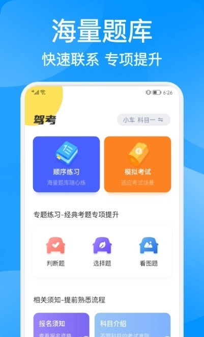 驾考大神最新版下载v1.1