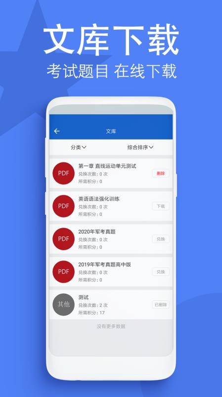 军考在线最新安卓免费下载v1.0.1