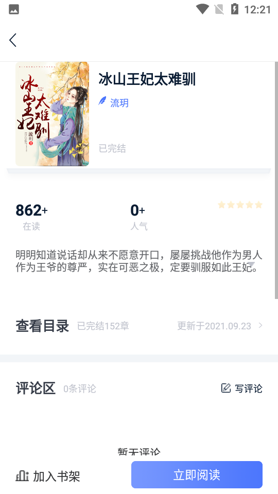知行阅读小说免费阅读最新版下载v1.23.02