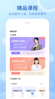 日语语法酷手机apk安装包下载v2.3.3
