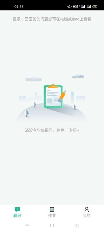 延边在线课堂最新版免费下载v4.81.013