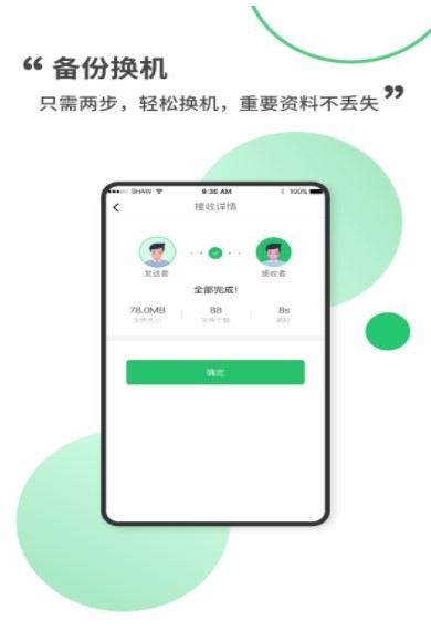 天天传机安卓版下载v1.1