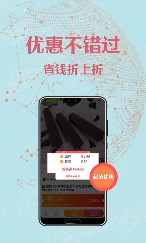 创享购最新版免费下载v1.1.2